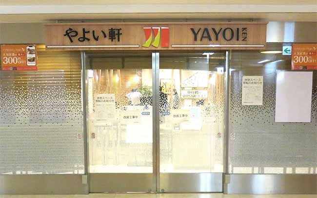 やよい軒 東大病院店